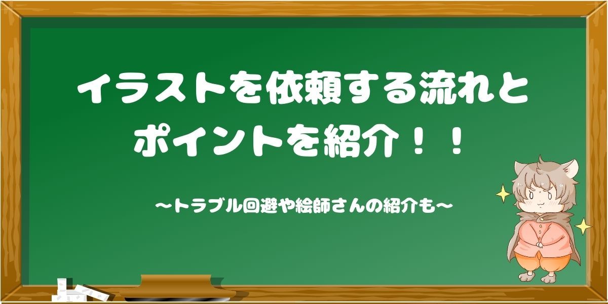 ココナラでイラストを依頼する流れ はじめての方向けに画像つきで解説 イラスト依頼のmy手帳