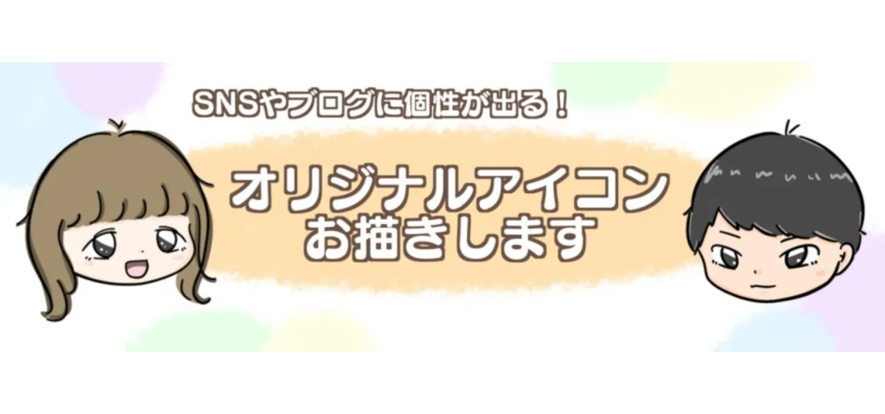 イラスト依頼のmy手帳 イラスト依頼を応援したい